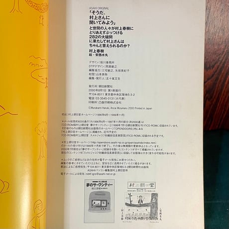 「そうだ、村上さんに聞いてみよう」 と世間の人々が村上春樹にとりあえずぶっつける 282の大疑問に果たして村上さんはちゃんと答えられるのか？
