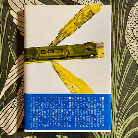 北帰行／外岡秀俊