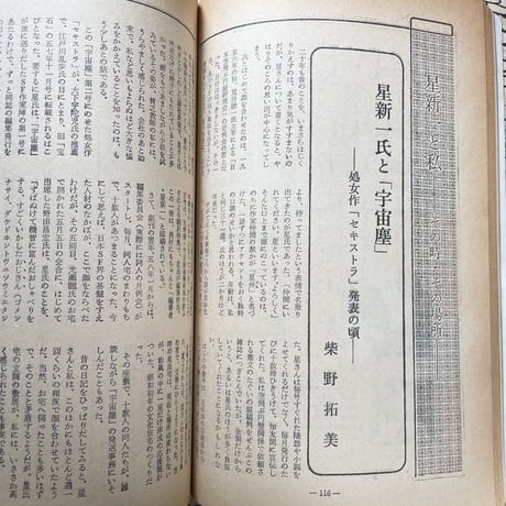 別冊新評　星新一の世界