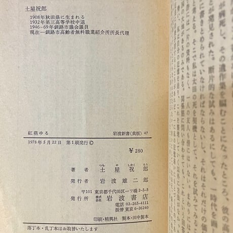 紅萌ゆる 一昭和初年の青春一／土屋祝郎