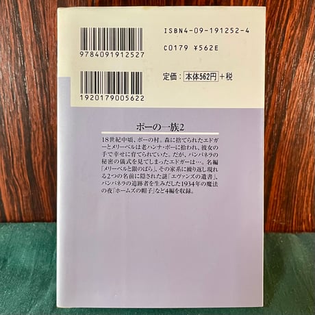 ポーの一族　２／萩尾望都