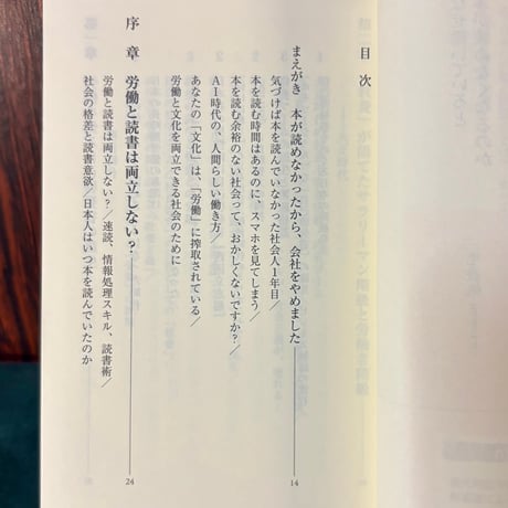 なぜ働いていると本が読めなくなるのか／三宅果帆