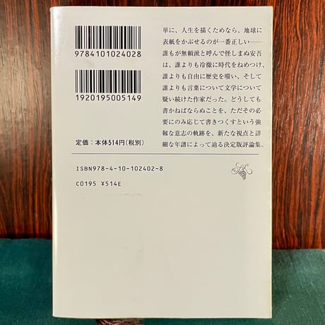 堕落論／坂口安吾