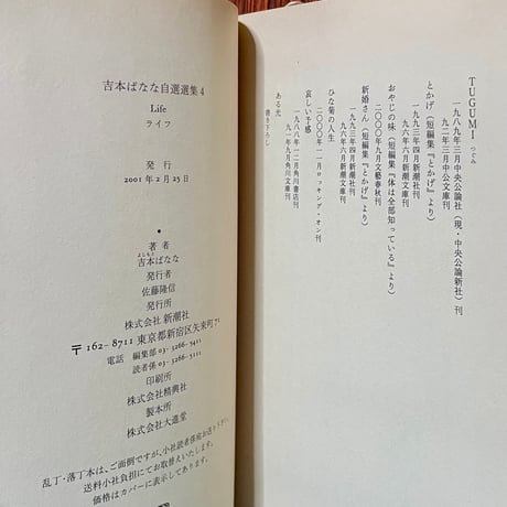 吉本ばなな自選集４　Life