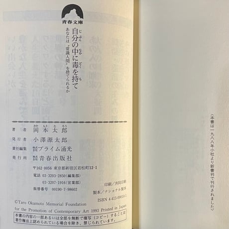 自分の中に毒を持て／岡本太郎