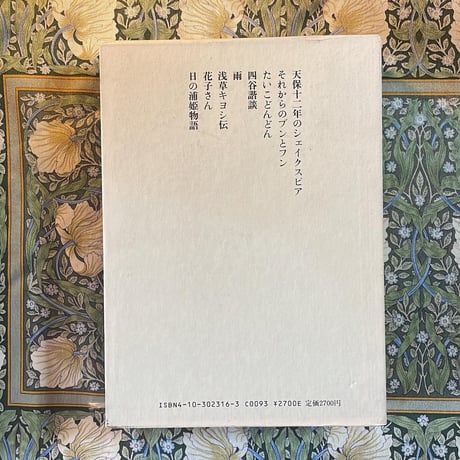 井上ひさし全芝居　その二