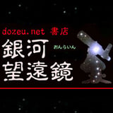 銀河望遠鏡