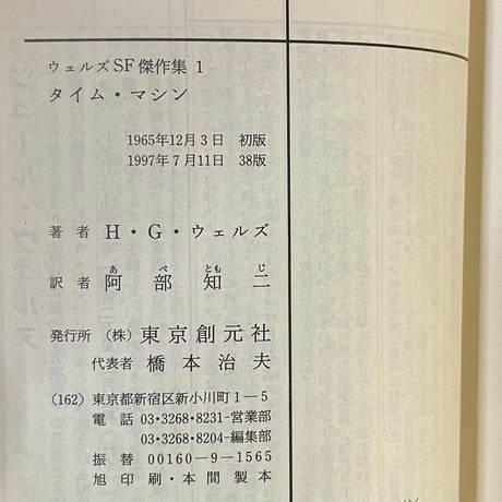 ウェルズＳＦ傑作選１　タイム・マシン／H・G・ウェルズ