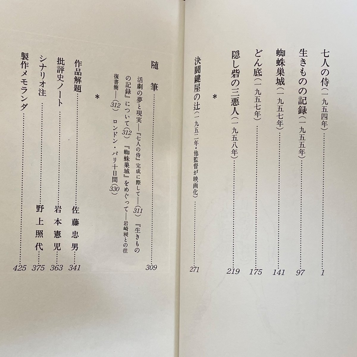 全集　黒澤明　最終巻 全集 黒澤明〈最終巻〉夢 八月の狂詩曲 まあだだよ の頃 | 黒澤 明 |本