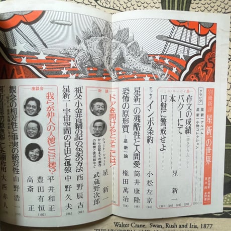 別冊新評　星新一の世界