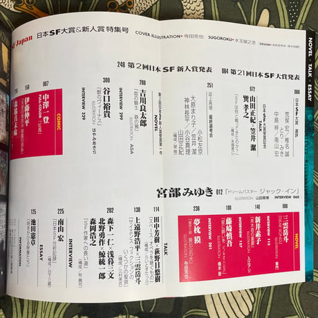SF Japan 2001年春季号