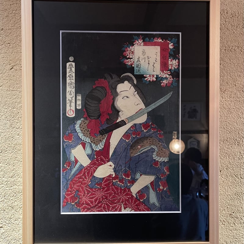 浮世絵 #2 国周 専用マット額付き | 石田商店