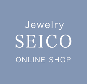 ジュエリー SEICO
