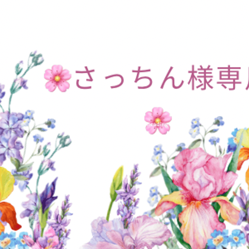 さっち様専用 サッチ様 専用 🌸さっちんさま専用🌸アクセサリー2点