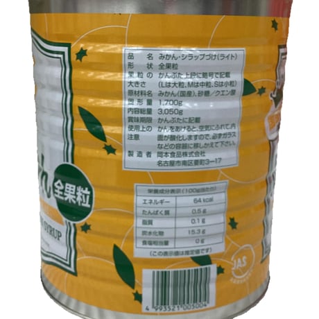国産みかん缶詰（蒲郡産みかん100％使用）