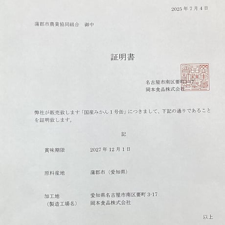 国産みかん缶詰（蒲郡産みかん100％使用）