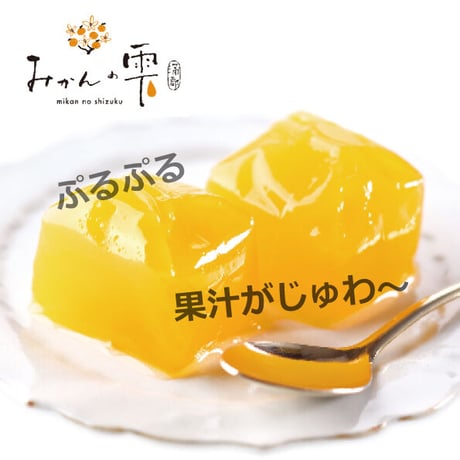 みかんの雫