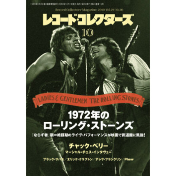 レコード・コレクターズ2010年10月号 | ミュージック・マガジン 