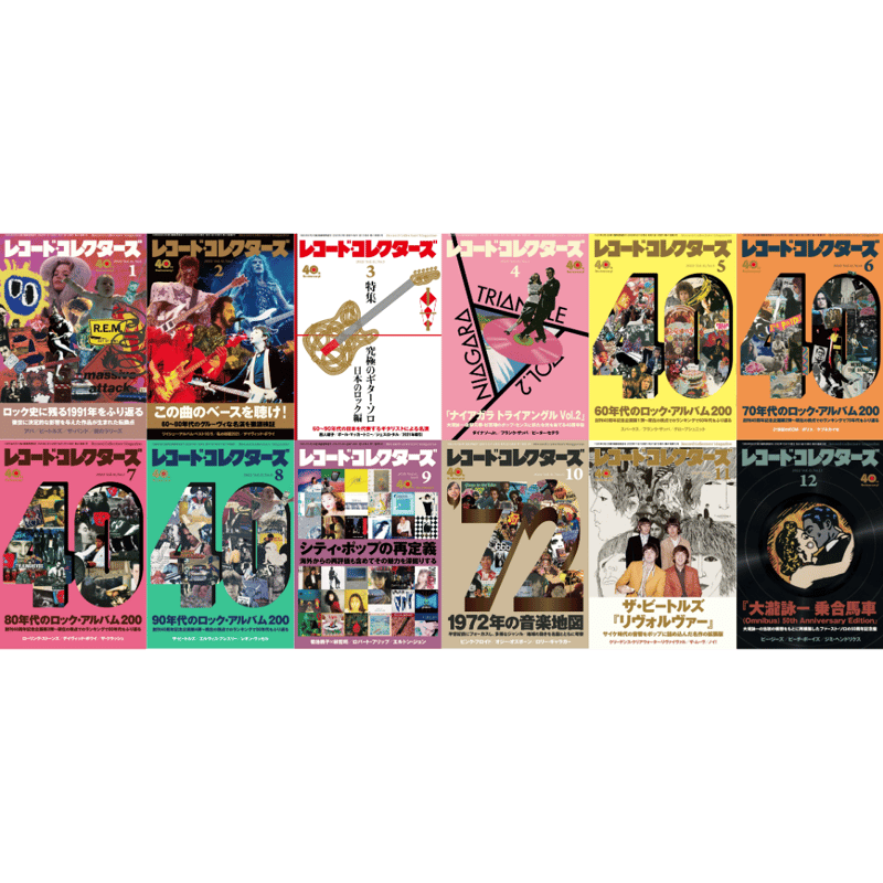 レコード・コレクターズ』定期購読：2026年7月号～2027年6月号