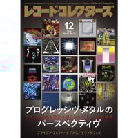 「レコード・コレクターズ」12冊 特集「ザ・ビートルズ『アンソロジー』」 『レコード・コレクターズ 12