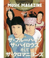 ミュージック・マガジン2008年11月号