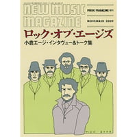 ロック・オブ・エージズ～小倉エージ・インタヴュー＆トーク集