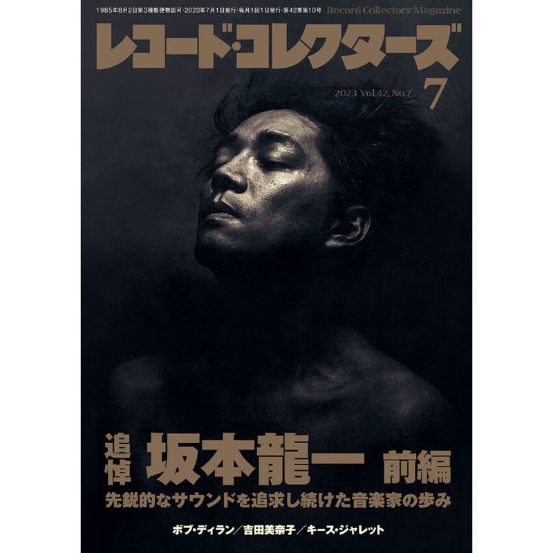 レコード・コレクターズ2023年7月号 | ミュージック・マガジン ONLINE SHOP