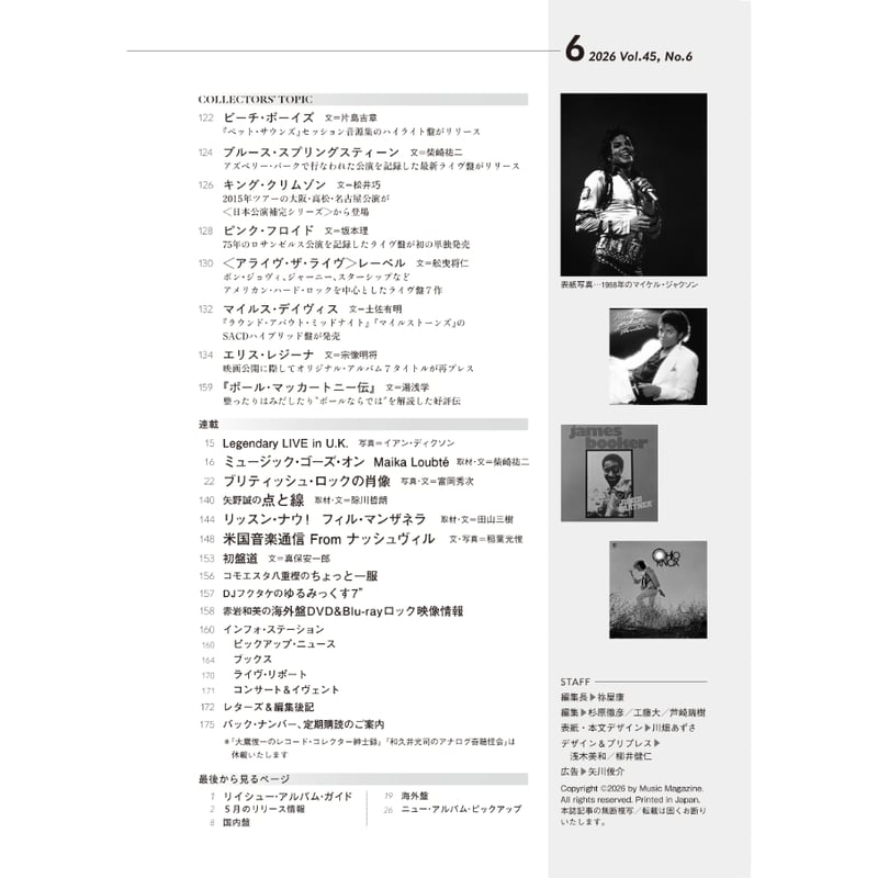 レコード・コレクターズ 2026年6月号 | ミュージック・マガジン ONLINE
