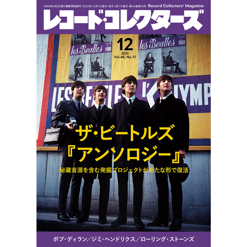 「レコード・コレクターズ」12冊 レコード・コレクターズ 2025年12月号 | ミュージック・マガジン