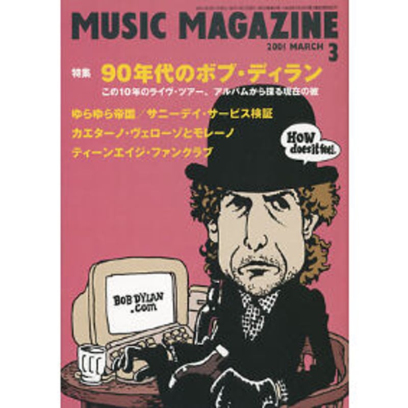 ミュージック・マガジン2001年3月号 | ミュージック・マガジン ONLINE SHOP