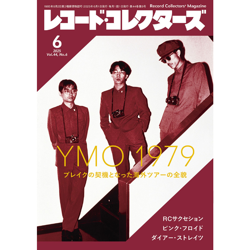 【希少】不死身のタイマーズ レコード コレクターズ レコード・コレクターズ 2025年6月号 | ミュージック・マガジン ONLINE
