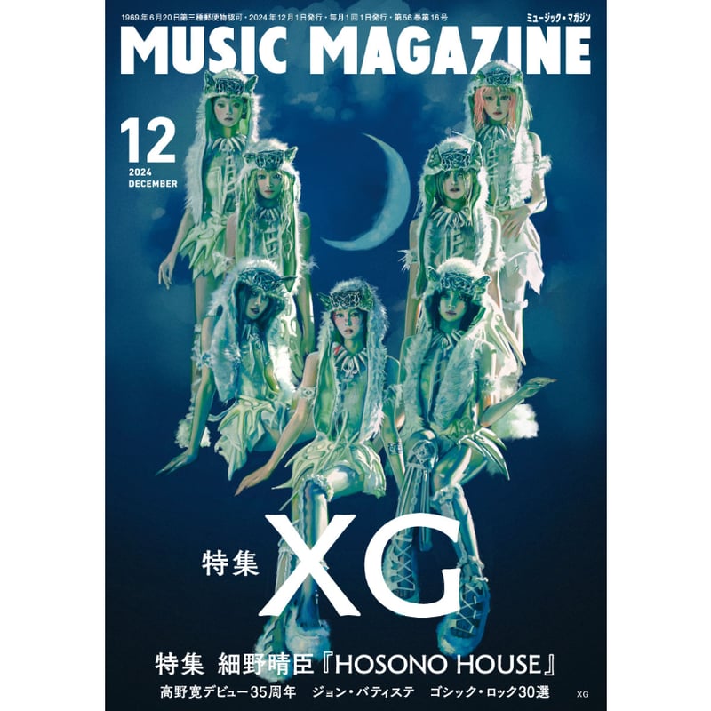 ミュージック・マガジン2024年12月号 | ミュージック・マガジン ONLINE