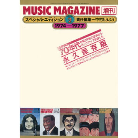スペシャル・エディション・パート2（1974-1977）