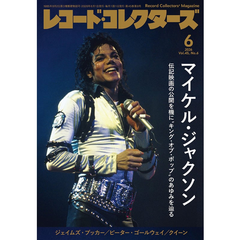 EAGLES 紙ジャケット コレクション 未開封 10枚セット コレクター向け レコード・コレクターズ 2026年6月号 | ミュージック・マガジン ONLINE