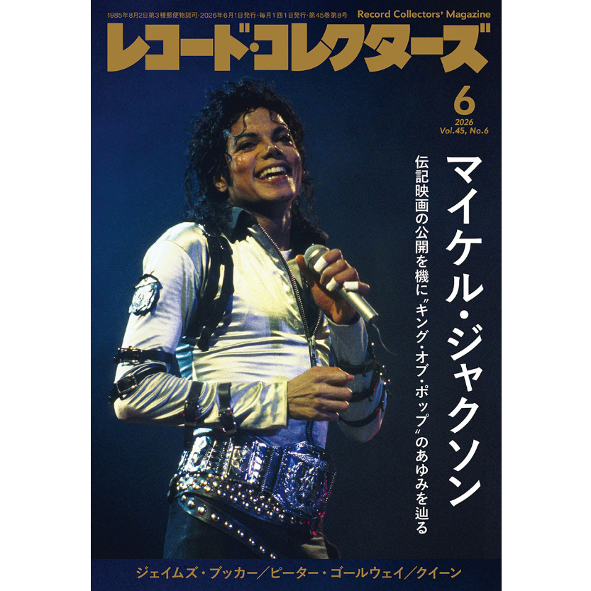 レコード・コレクターズ 2026年6月号 | ミュージック・マガジン ONLINE