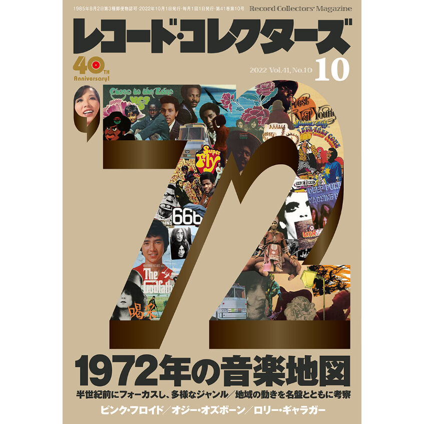 レコード・コレクターズ2022年10月号　SHOP　ミュージック・マガジン　ONLINE