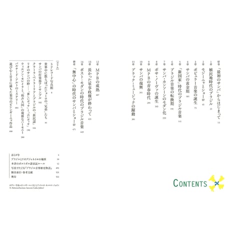 ブラジル音楽歴史物語