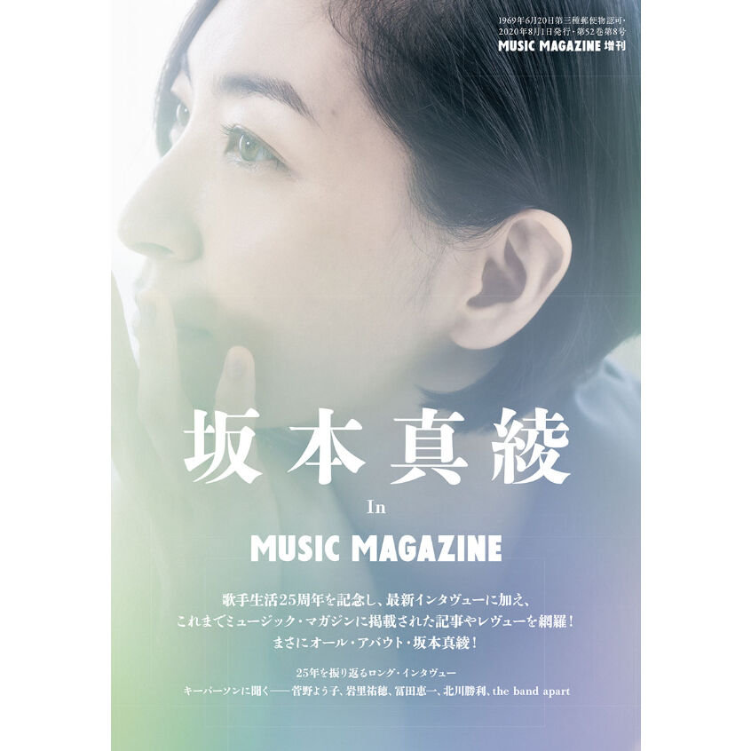 坂本真綾 In MUSIC MAGAZINE | ミュージック・マガジン ONLINE SHOP