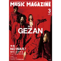 ミュージック・マガジン 2026年1月号 | ミュージック・マガジン ONLINE