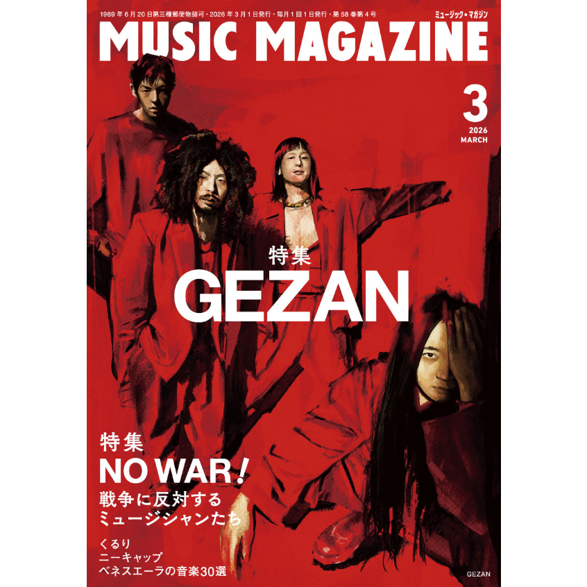 ミュージック・マガジン 2026年3月号 | ミュージック・マガジン ONLINE