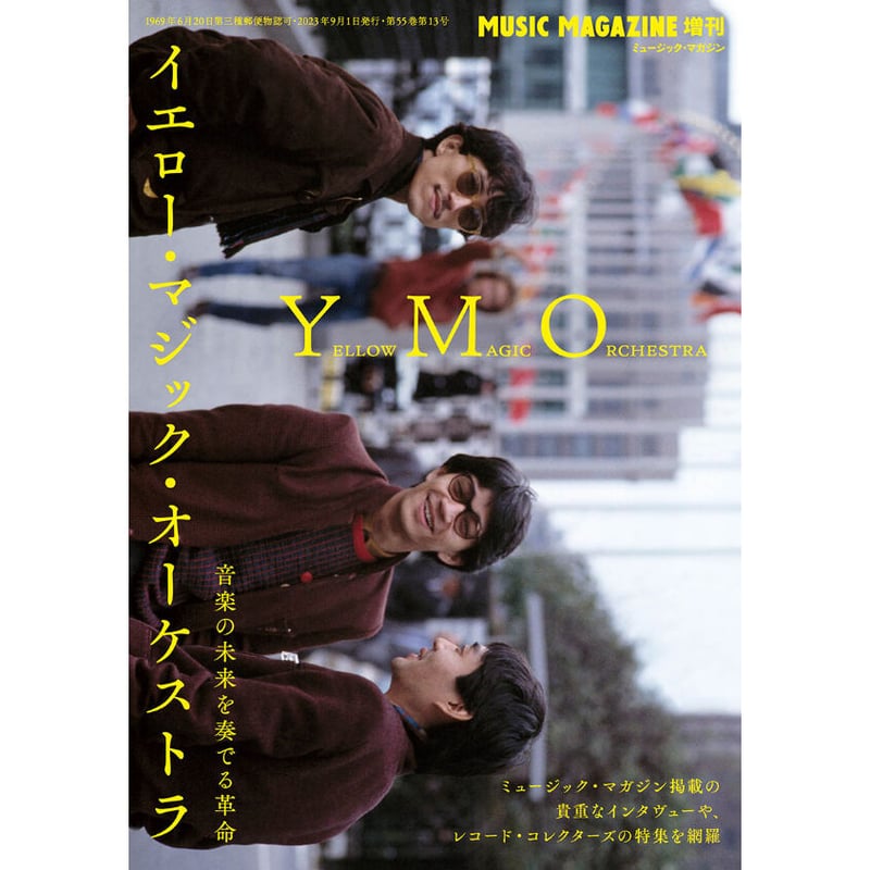 イエロー・マジック・オーケストラ 音楽の未来を奏でる革命