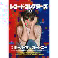 レコード・コレクターズ2012年2月号 | ミュージック・マガジン ONLINE SHOP