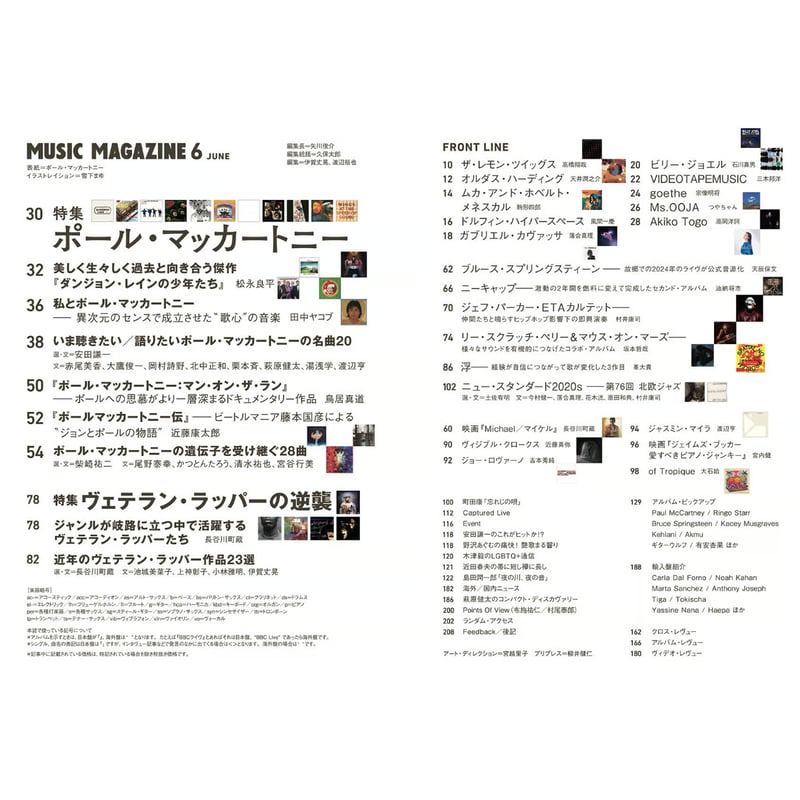 ミュージック・マガジン 2026年6月号 | ミュージック・マガジン ONLINE