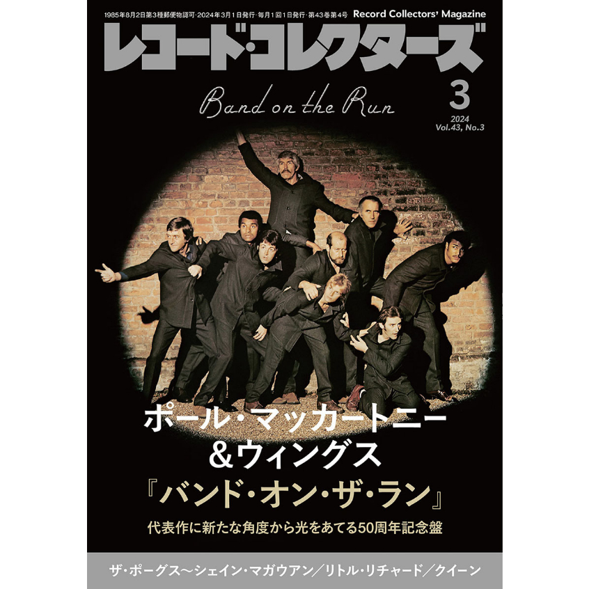 レコード・コレクターズ 2024年3月号 | ミュージック・マガジン ONLINE