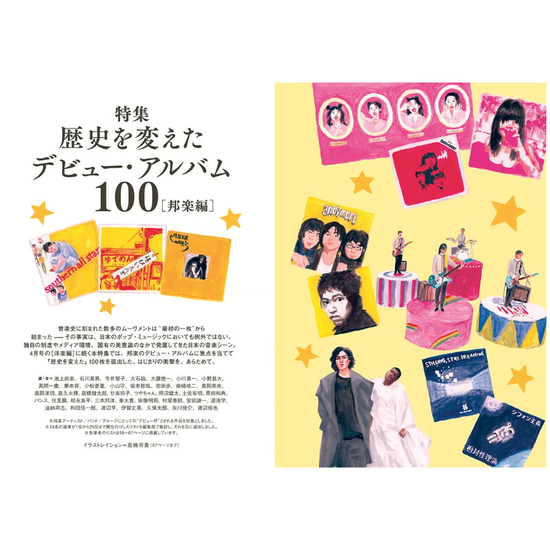 ミュージック・マガジン 2026年5月号 | ミュージック・マガジン ONLINE
