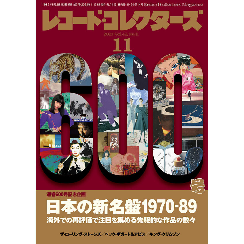 レコード・コレクターズ2023年11月号　ONLINE　ミュージック・マガジン　SHOP