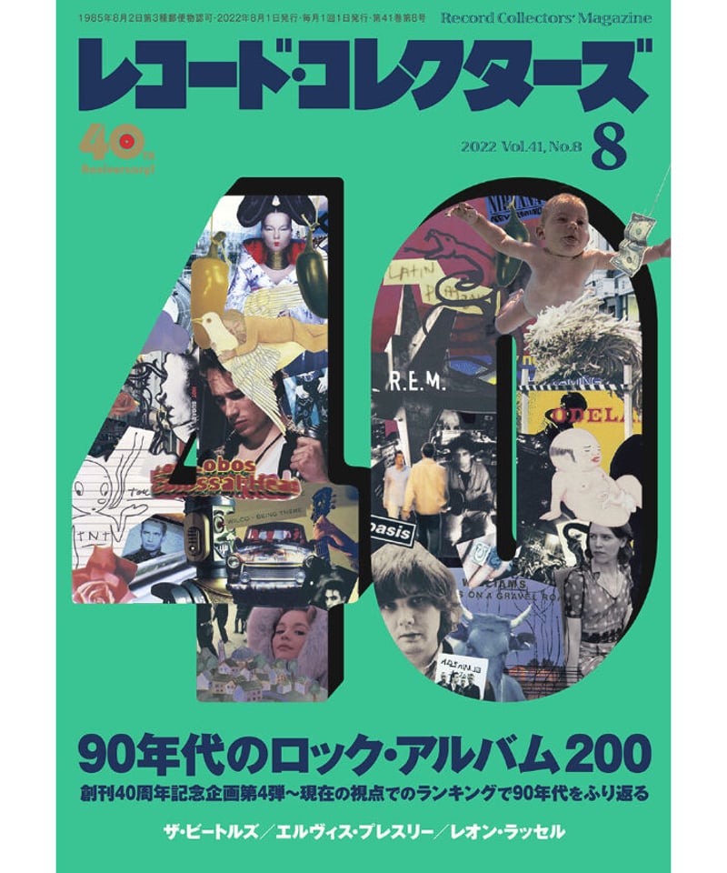 レコード・コレクターズ2022年8月号 | ミュージック・マガジン ONLINE SHOP