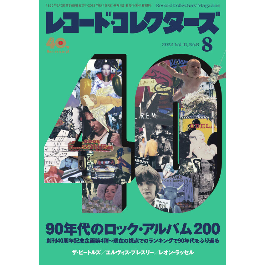 ONLINE　レコード・コレクターズ2022年8月号　ミュージック・マガジン　SHOP