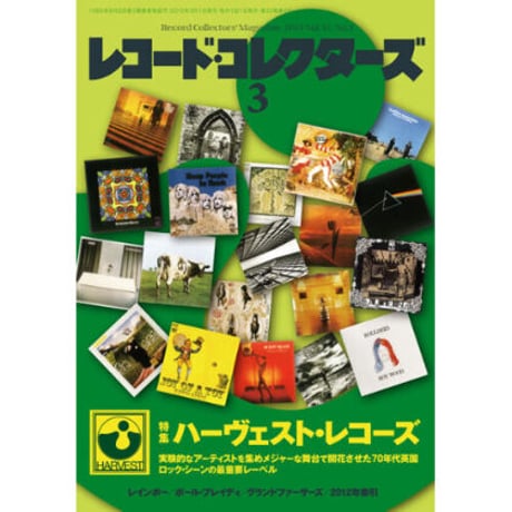 レコード・コレクターズ2013年3月号