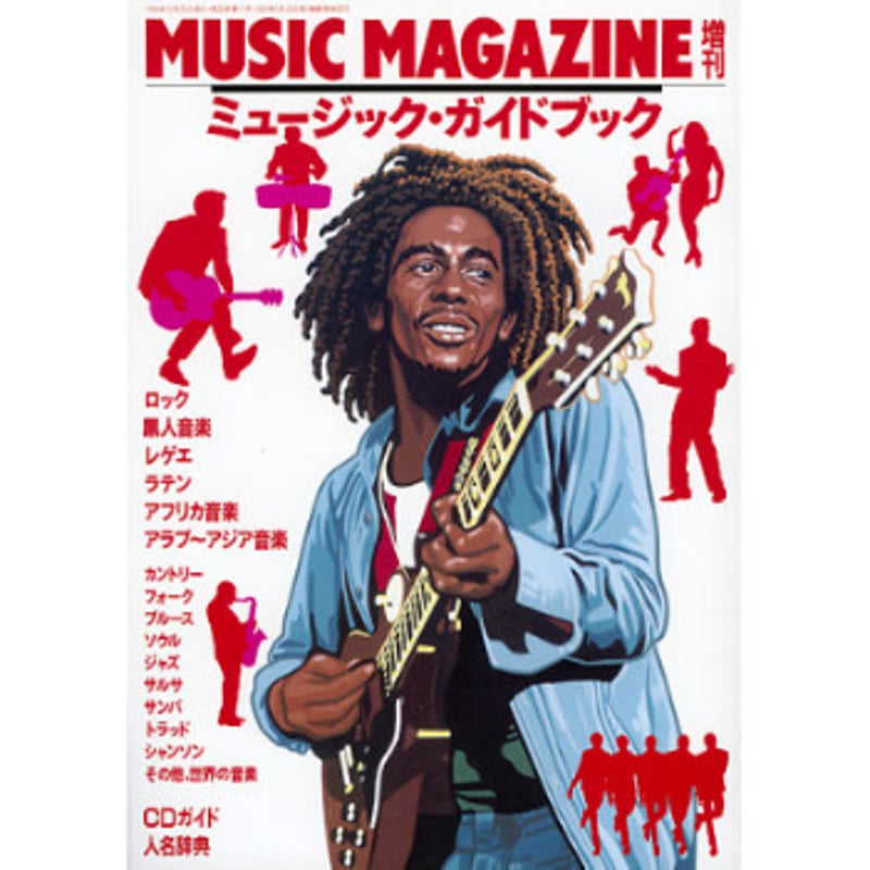 ミュージック・ガイドブック | ミュージック・マガジン ONLINE SHOP